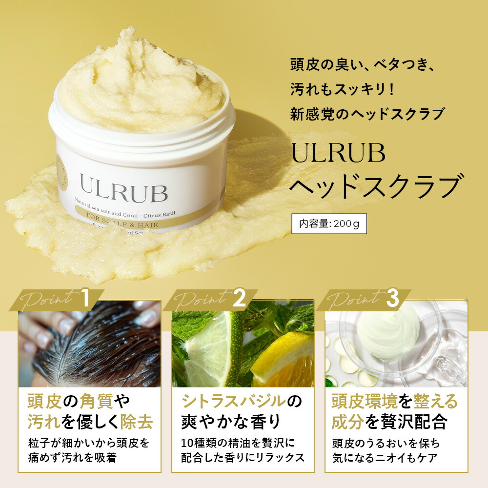 楽天市場】ULRUB ヘッドスクラブギフトセット ヘッドスクラブ 200g