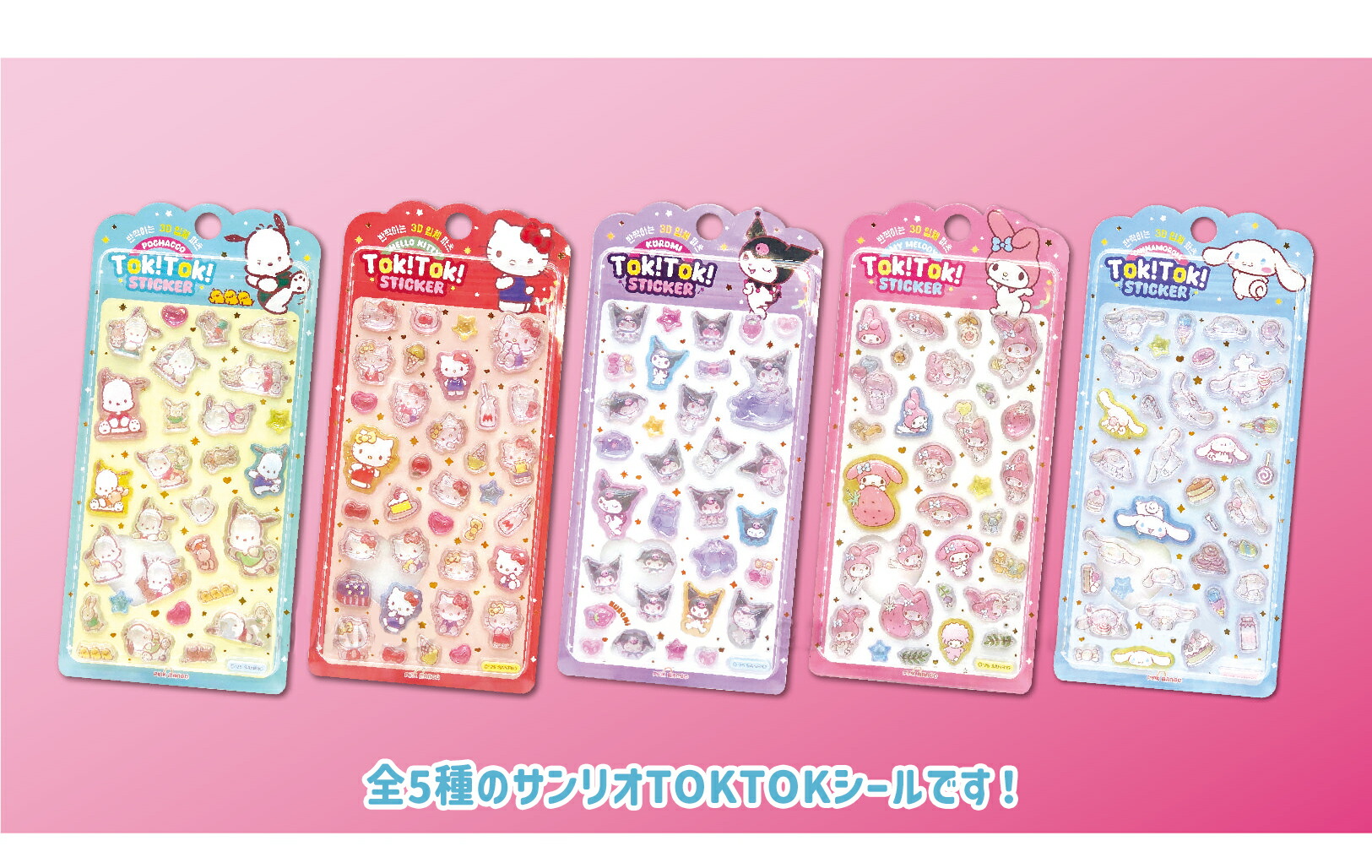 楽天市場】サンリオ TOK! TOK! ステッカー 1+1 全5種 5枚セット 送料