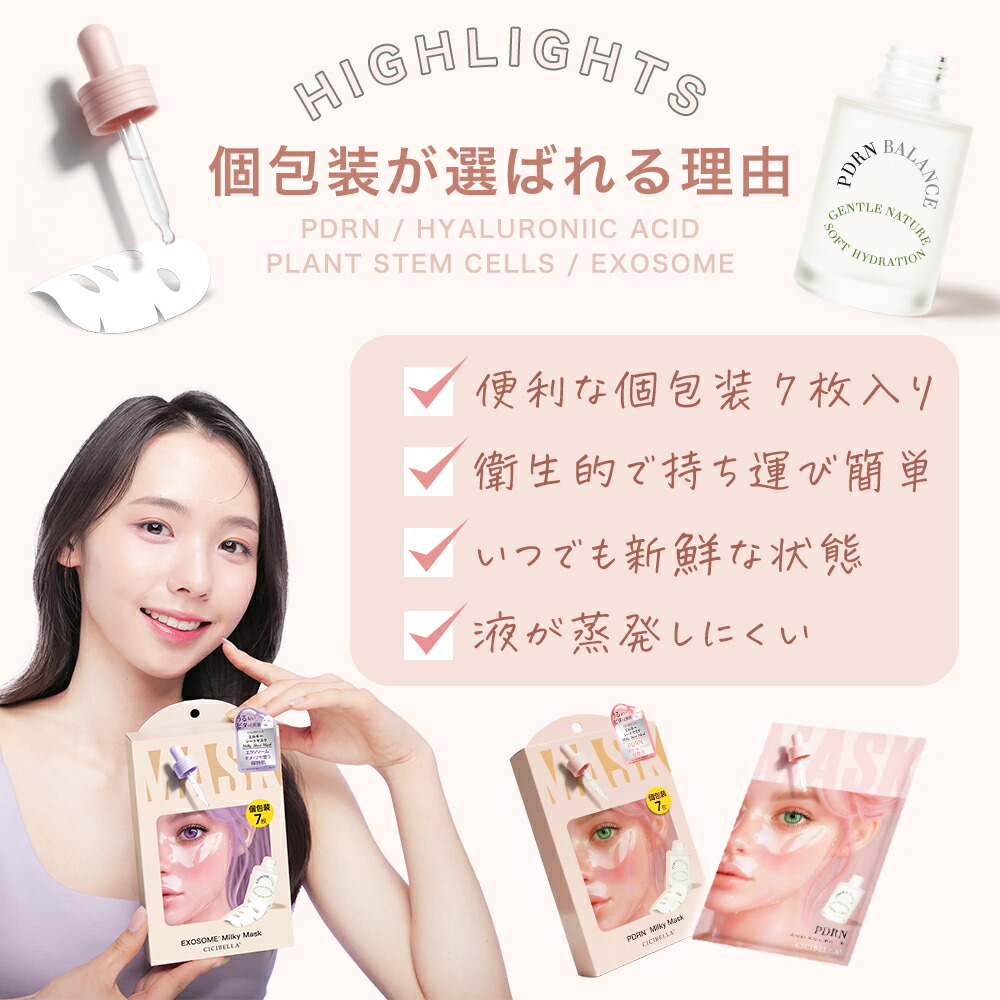 楽天市場】＼待望の個包装ミルキーマスク誕生／高評価 シートマスク 7