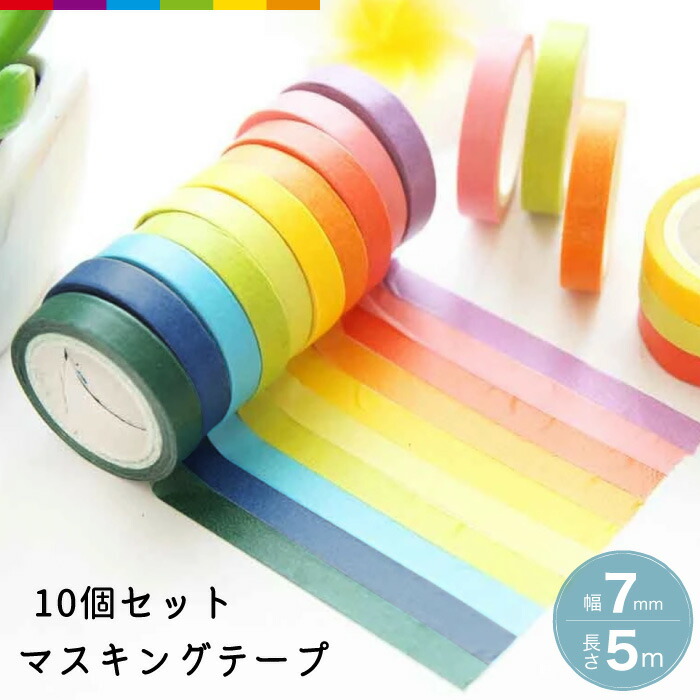 楽天市場】マスキングテープ マステ テープ 7mm幅 5m 10個セット 無地