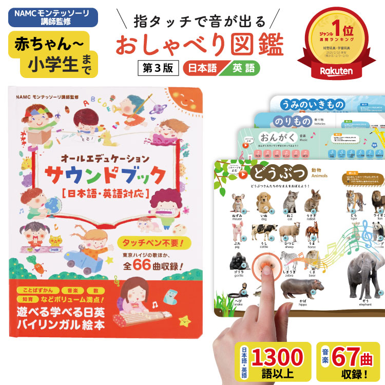 楽天市場】知育玩具 サウンドブック【第3版】モンテッソーリ講師監修 0