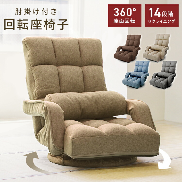 楽天市場】【最大5％OFFクーポン】座椅子 腰痛 肘掛け 回転 ハイバック