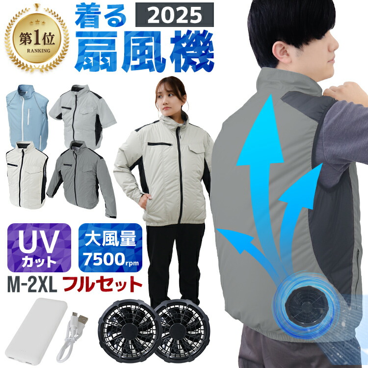 楽天市場】空調服フルセットの通販