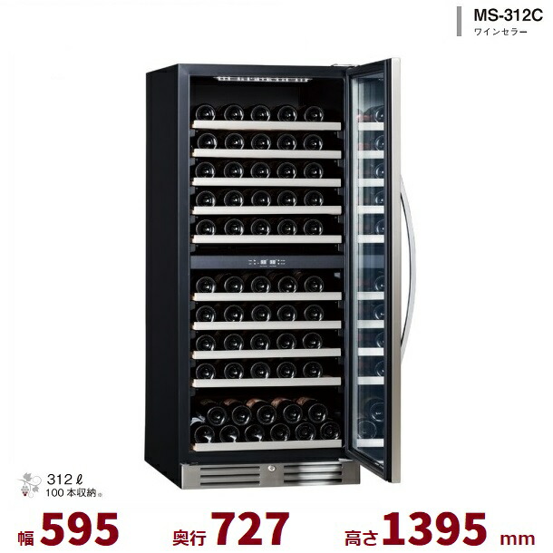 楽天市場】三ツ星貿易 ワインセラー MS-312C 100本収納 エクセレンス