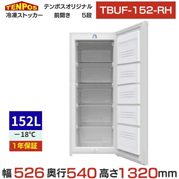 楽天市場】冷凍ストッカー TBCF-60-RH 上開きタイプ 55L 単相100V 幅