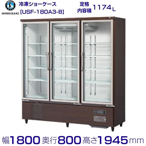 楽天市場】冷凍ショーケース 業務用（メーカーホシザキ）の通販