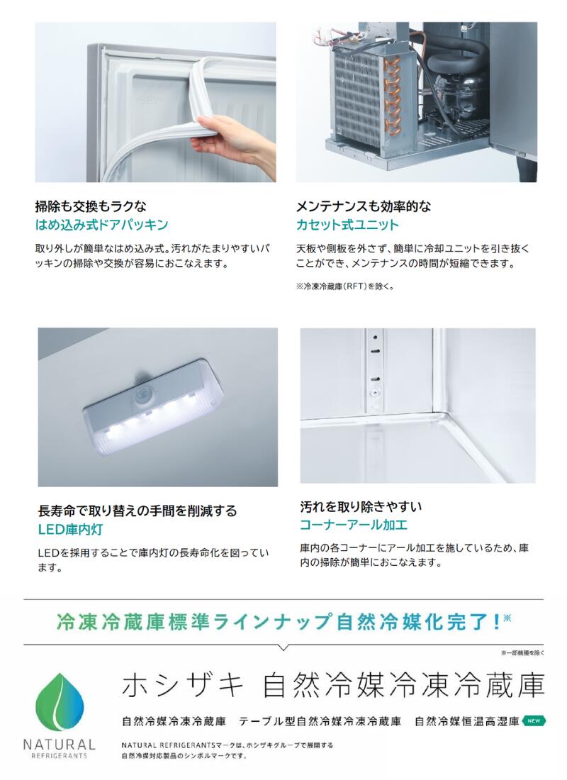 楽天市場】RT-150MNCJ ホシザキ テーブル形冷蔵庫 業務用 冷蔵庫 台下