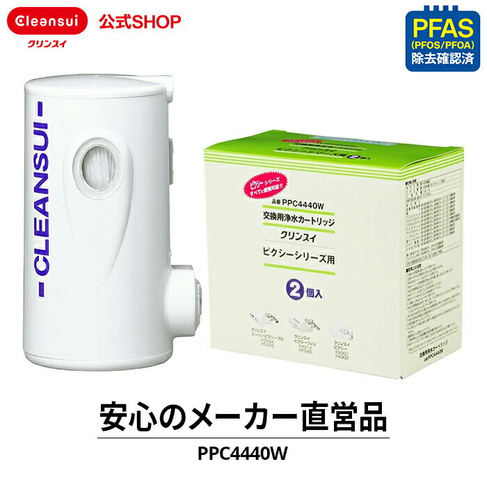 楽天市場】【TVCM公開中】クリンスイ 蛇口直結型 浄水器 カートリッジ