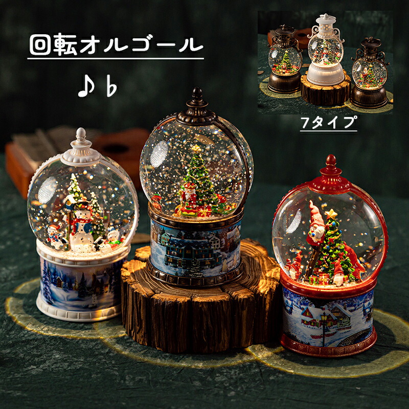 楽天市場】【店長おすすめ】クリスマス オルゴール スノードーム
