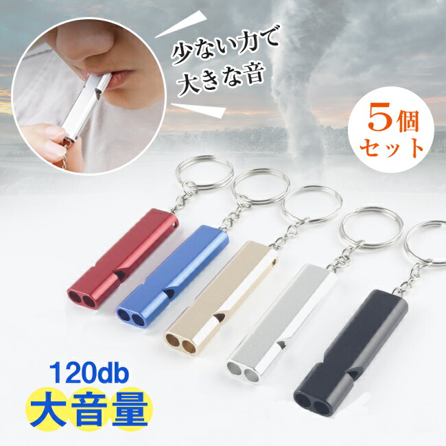 楽天市場】ホイッスル 5個セット 災害 熊よけ 熊笛 震災 笛 大音量