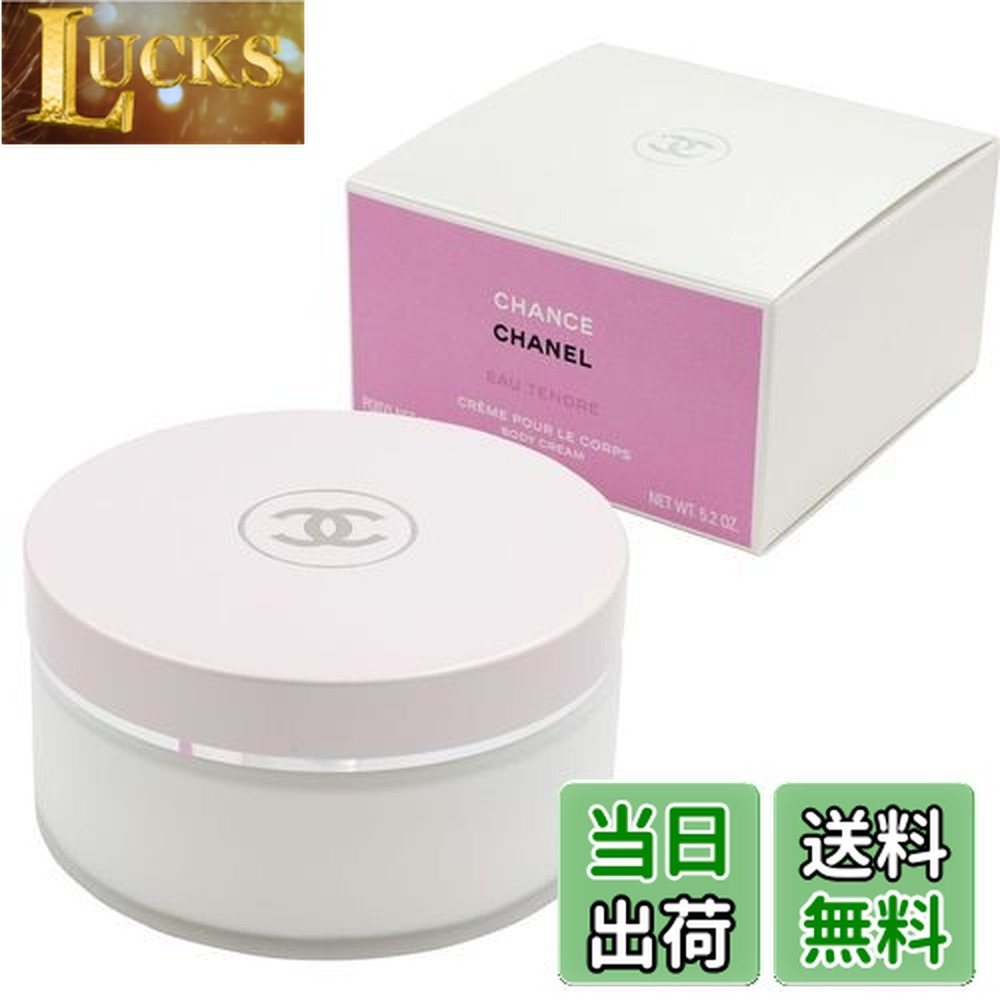楽天市場】【送料無料】ボディ クリーム チャンス オー タンドゥル