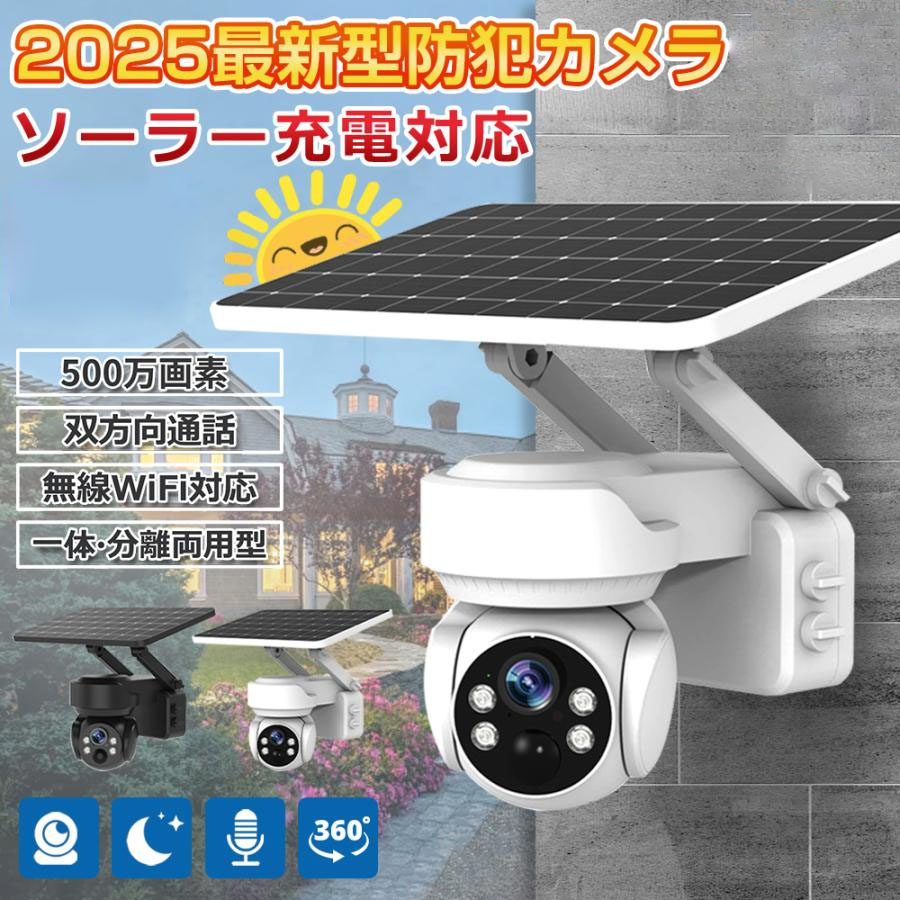 防犯カメラ 屋外用 ワイヤレス ソーラー」の人気商品一覧 | 安い商品を