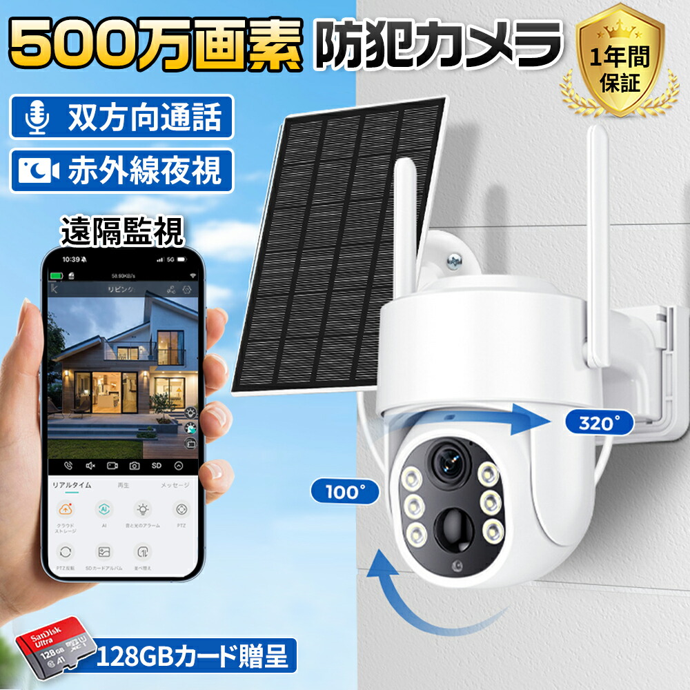 楽天市場】屋外用 防犯カメラ 屋外 家庭用 500万画素 夜間フルカラー