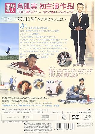 楽天市場】[新品]タナカヒロシのすべて デラックス版 [DVD