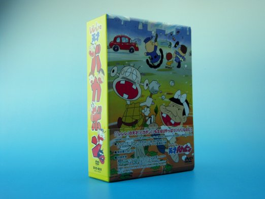 楽天市場】レレレの天才バカボン DVD-BOX : クロソイド屋 楽天市場店