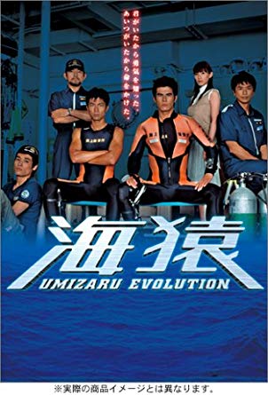 楽天市場】海猿 UMIZARU EVOLUTION DVD-BOX 新品 マルチレンズ