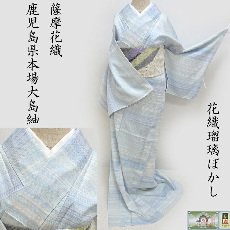楽天市場】単衣 夏 新品 大島紬 薩摩花織 花織瑠璃ぼかし 大島紬協同