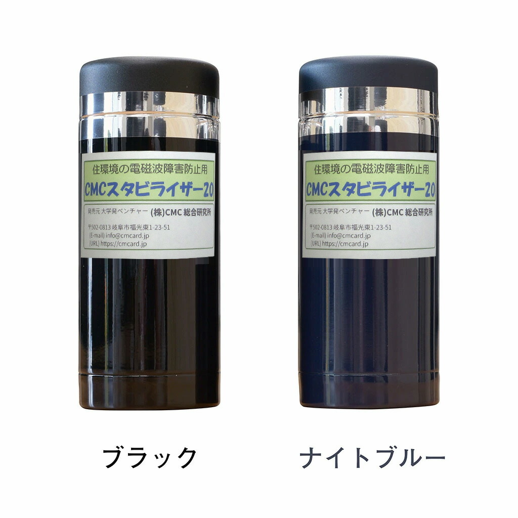 楽天市場】電磁波防止 wifi 5G対応 CMC スタビライザー20 地磁気
