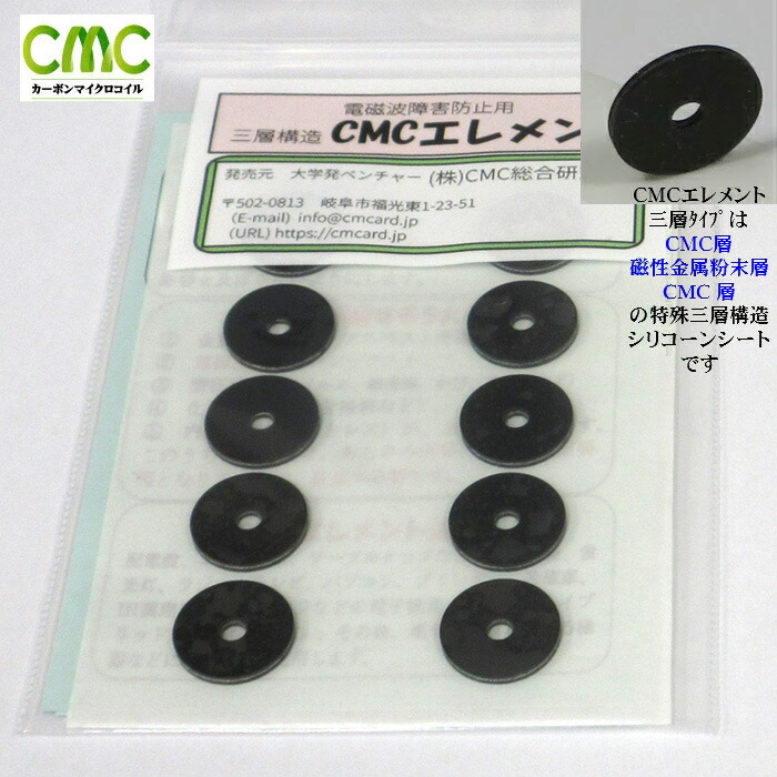 楽天市場】電磁波防止 wifi 5G対応 CMC エレメント 電磁波ブロック