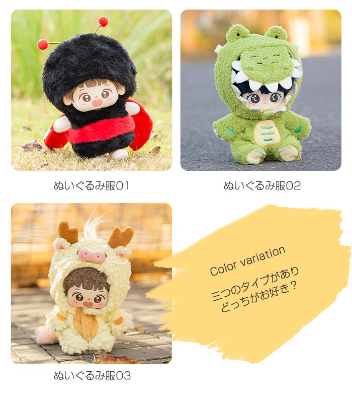楽天市場】ぬいぐるみ用 服 20cm 可愛い 綿人形の服 アイドル衣装