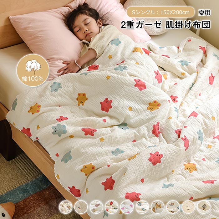 楽天市場】二重ガーゼ 肌掛け布団 シングル 綿100% 夏布団 肌布団