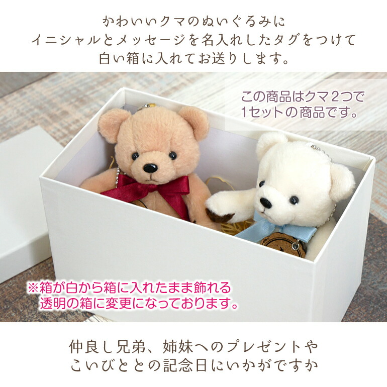 楽天市場】クマのペアぬいぐるみ【名入れ】2個セット カップル 記念日