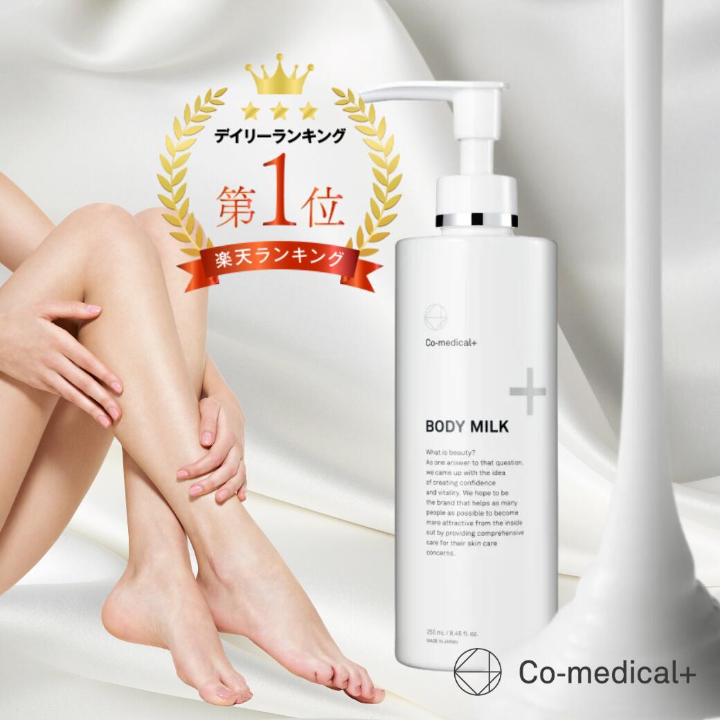 楽天市場】【公式ストア】 CO ボディミルク 保湿 ボディクリーム 低