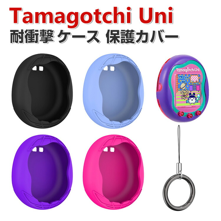 楽天市場】Tamagotchi Uni ケース 柔軟性のあるシリコン素材の カバー