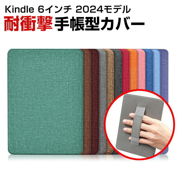 楽天市場】キンドル Kindle 6インチ 2024モデル ケース おしゃれ PC&布