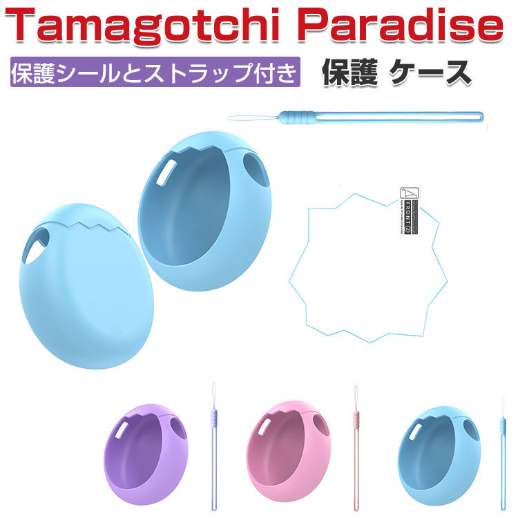 楽天市場】Tamagotchi Paradise ケース 耐衝撃 たまごっちパラダイス