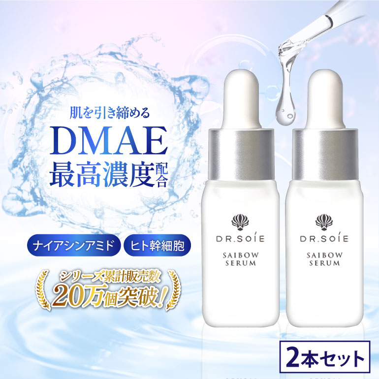 楽天市場】ドクターソワ SAIBOW セラム 2本 セット 美容液 ヒト幹細胞