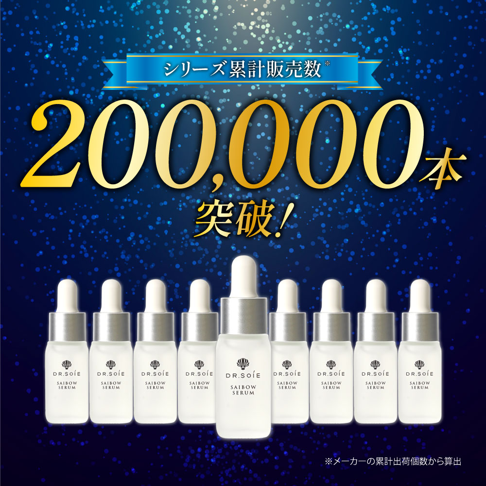 楽天市場】ドクターソワ SAIBOW セラム 3本 セット 美容液 ヒト幹細胞