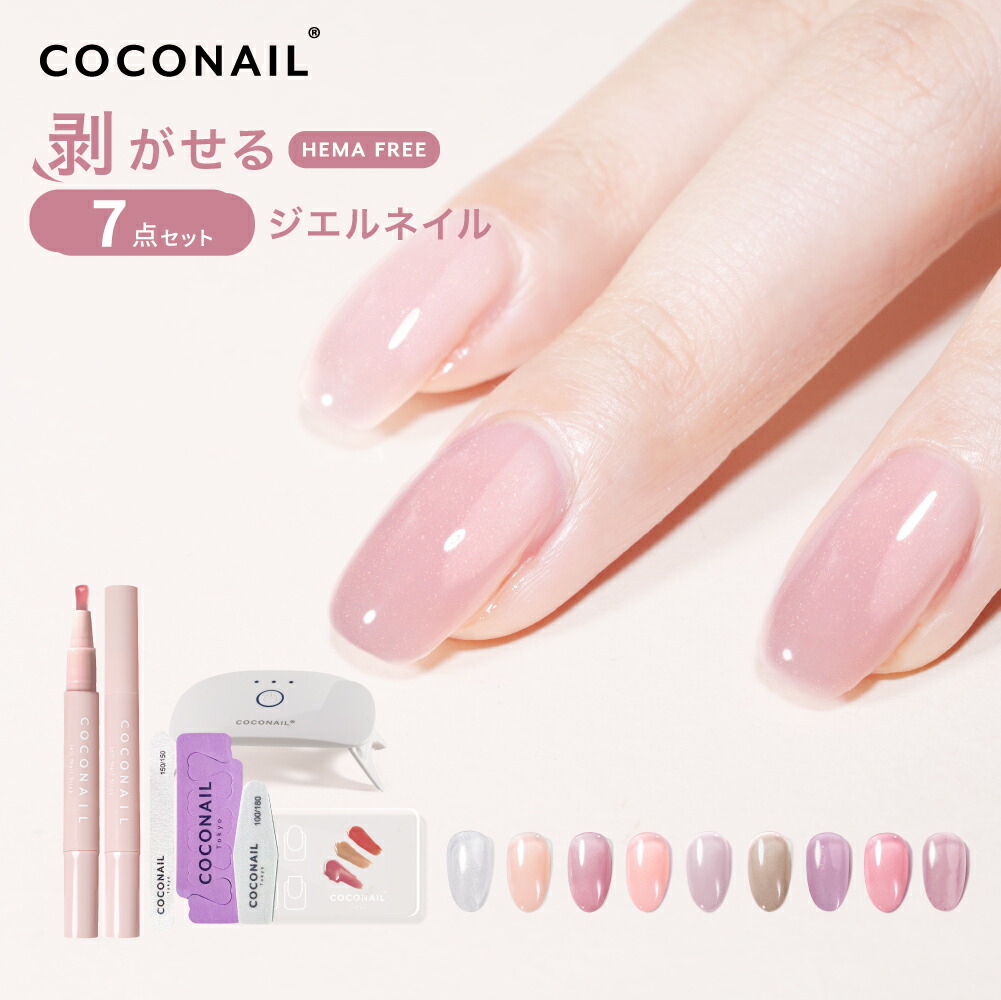 楽天市場】【お得にリニューアル☆初心者7点セット】COCONAIL 新色