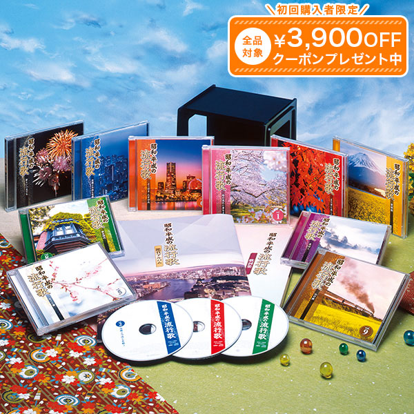 楽天市場】昭和・平成の流行歌 CD全10巻 ユーキャン通販 : ユーキャン