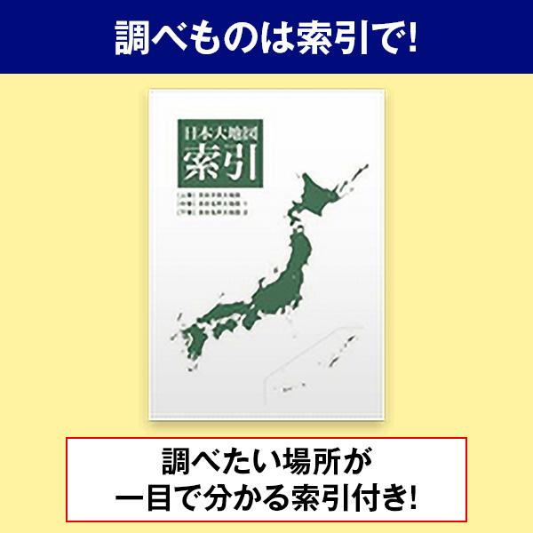 楽天市場】日本大地図 全3巻 パノラマ 全国287ヶ所収録 立体都市図