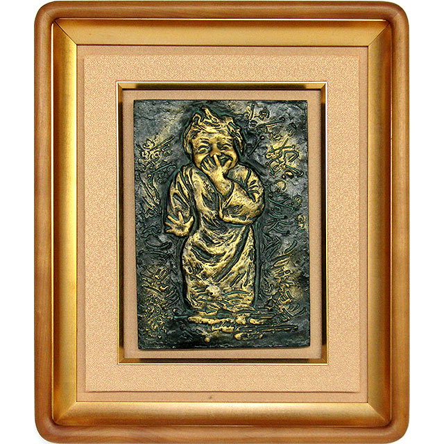 楽天市場】ブロンズレリーフ 北村西望 「歓び」 半立体彫刻 額付き