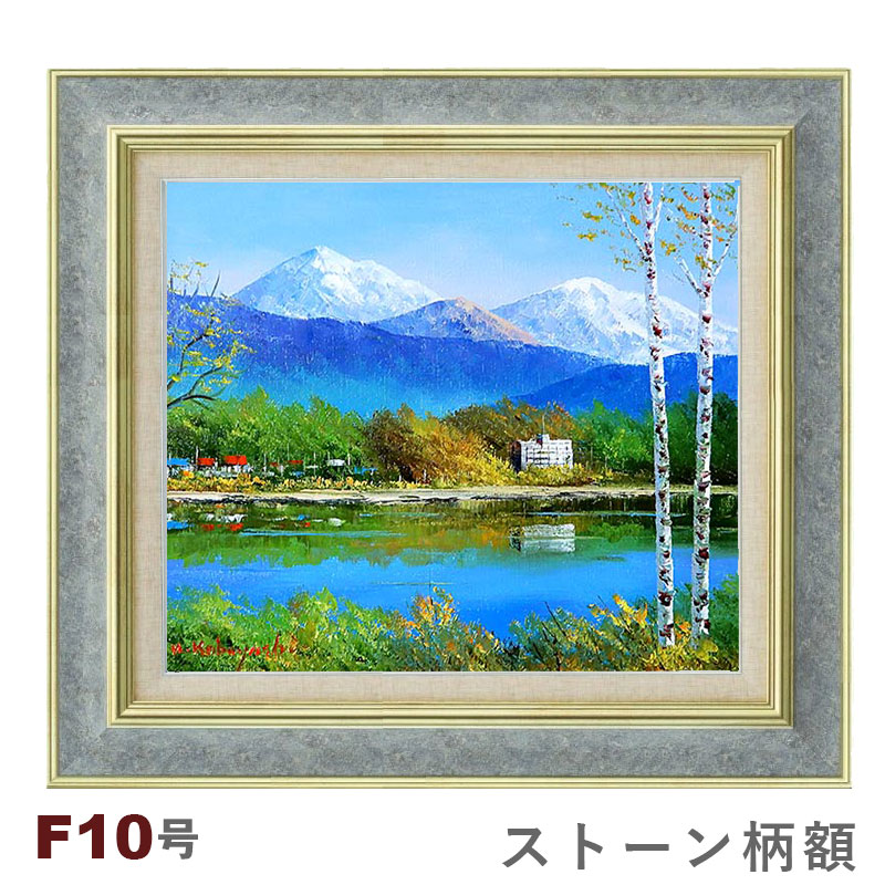 絵画 油絵 肉筆 湖」の人気商品一覧 | 安い商品を通販サイトから探す