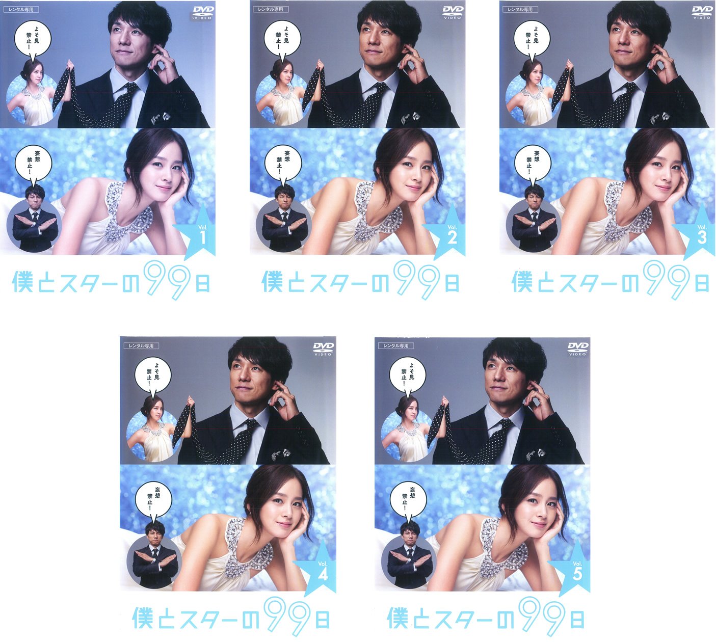 楽天市場】僕とスターの99日 西島秀俊（TVドラマ｜DVD）：CD・DVDの通販