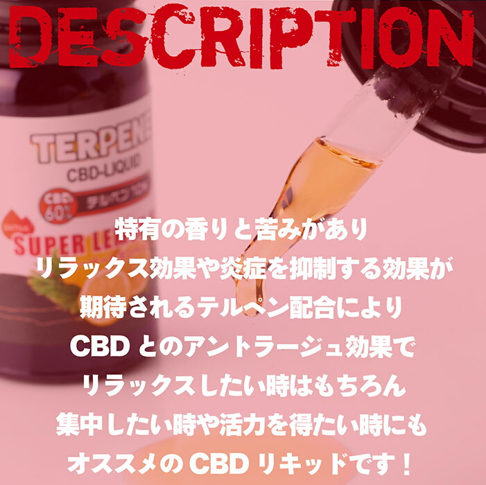 楽天市場】【楽天ランキング1位獲得】TERPENE CBDリキッド 高濃度