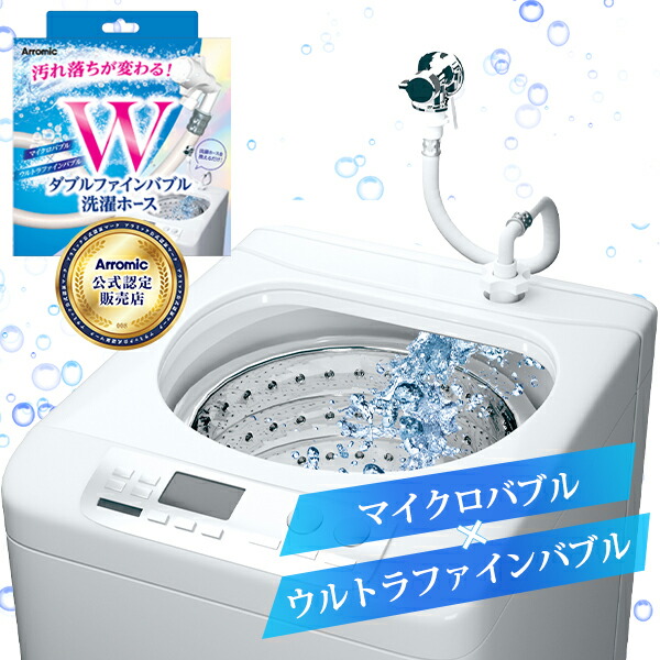 楽天市場】アラミック シルキーナノバブル洗濯ホース jlh-sn2（生活