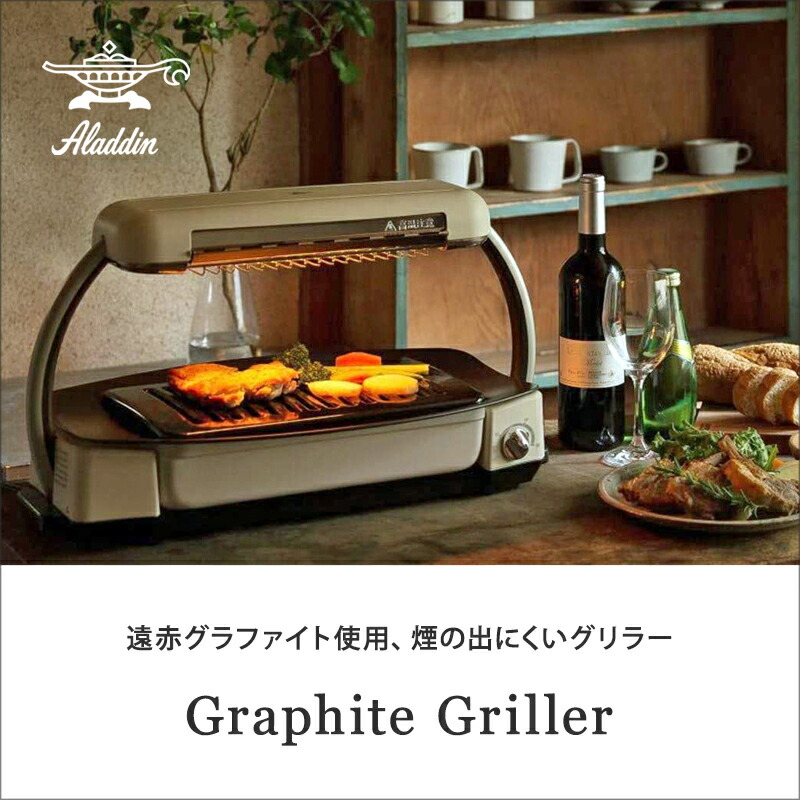 楽天市場】【楽天スーパーセール】アラジン グラファイトグリラー AEG