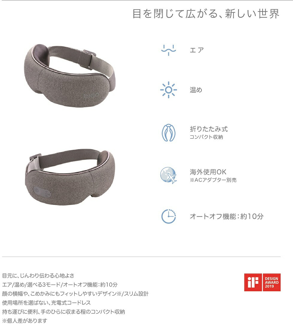 楽天市場】【在庫限り】breo ブレオ アイマスク iSee M グレー