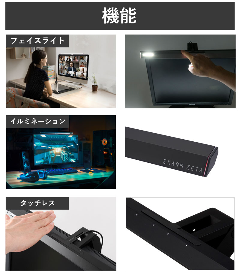 楽天市場】【日本製】EXARM ZETA ゲーミングライト モニターライト 調