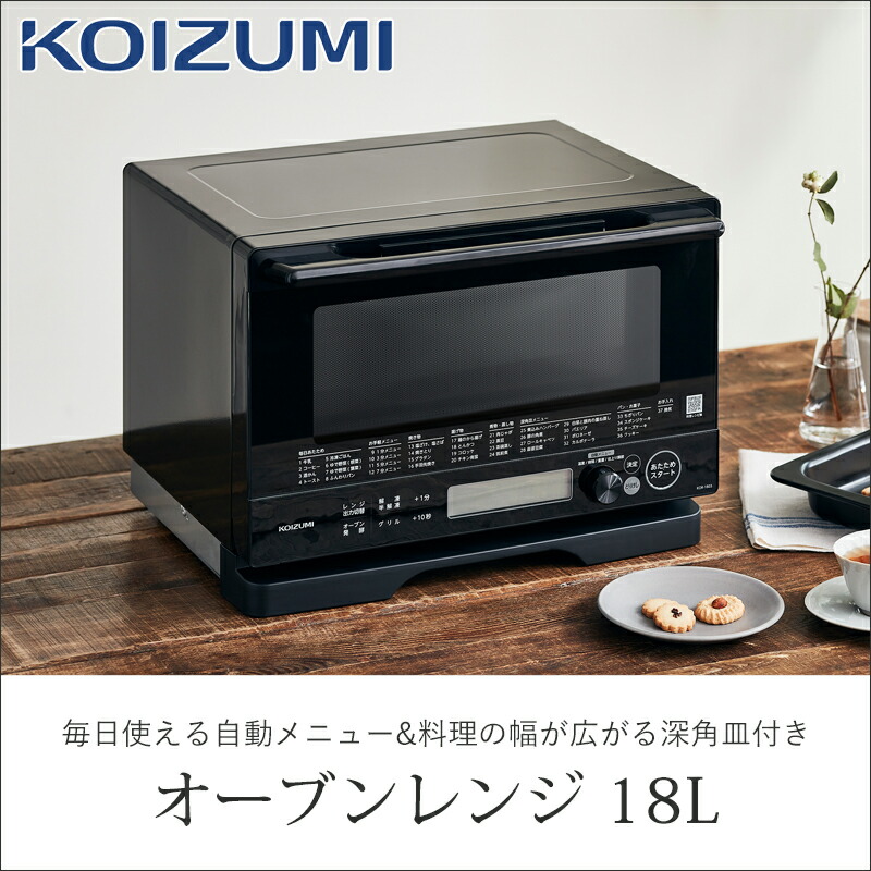 楽天市場】コイズミ 18L オーブンレンジ KOR1803K | 電子レンジ