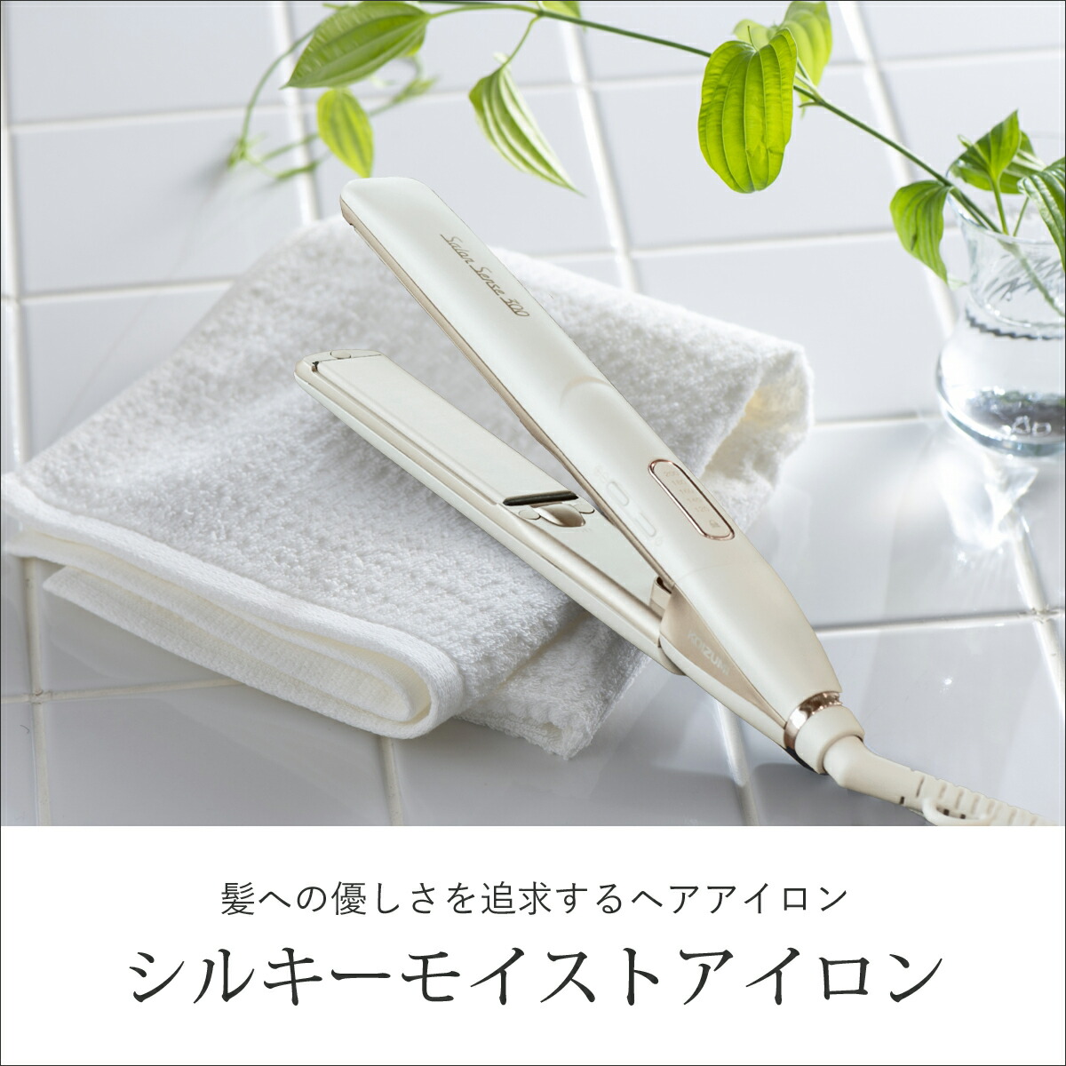 楽天市場】【楽天スーパーセール】サロンセンス300 ストレートアイロン