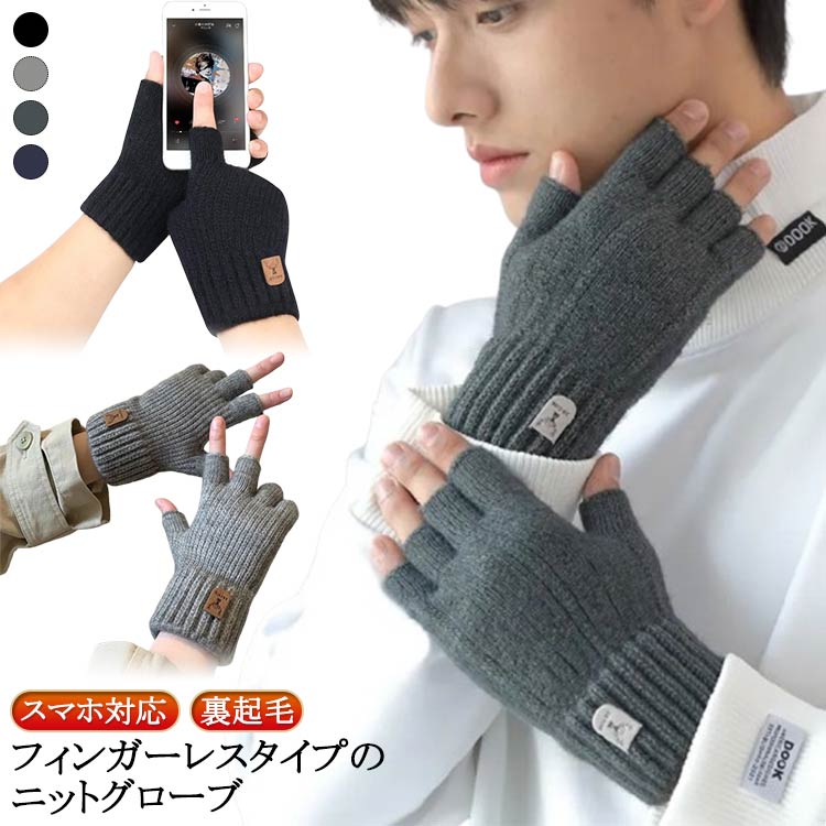 楽天市場】フィンガーレス ニットグローブの通販