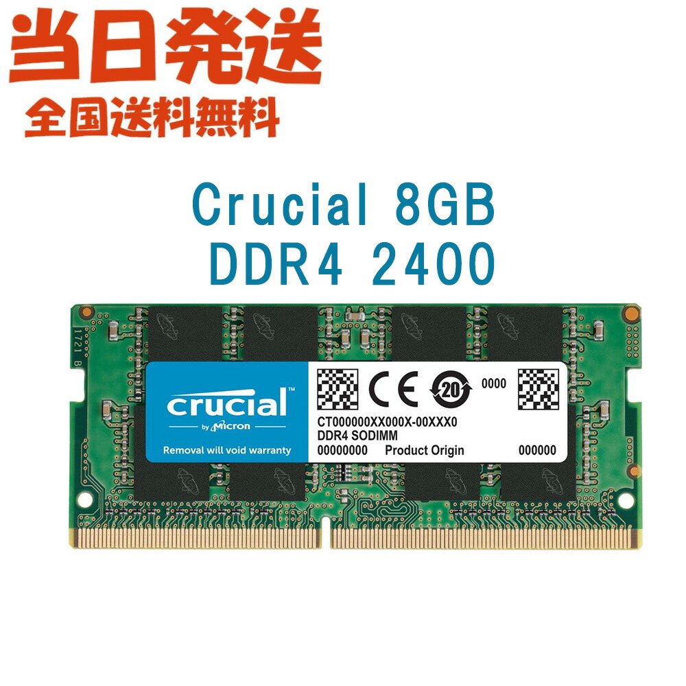 楽天市場】crucial 32gb ddr4 2400の通販