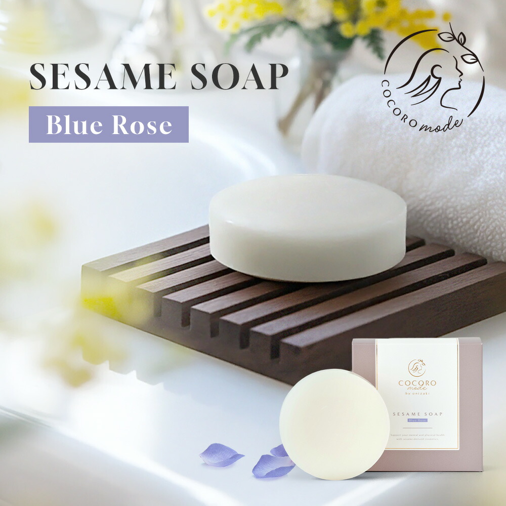 楽天市場】SESAME SOAP -Blue Rose-｜ごま 無添加石鹸 固形 石けん