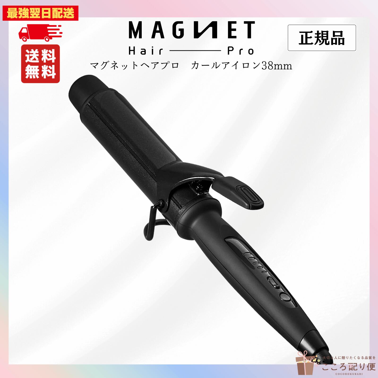 マグネットヘアプロ カールアイロン38mm」の人気商品一覧 | 安い商品を