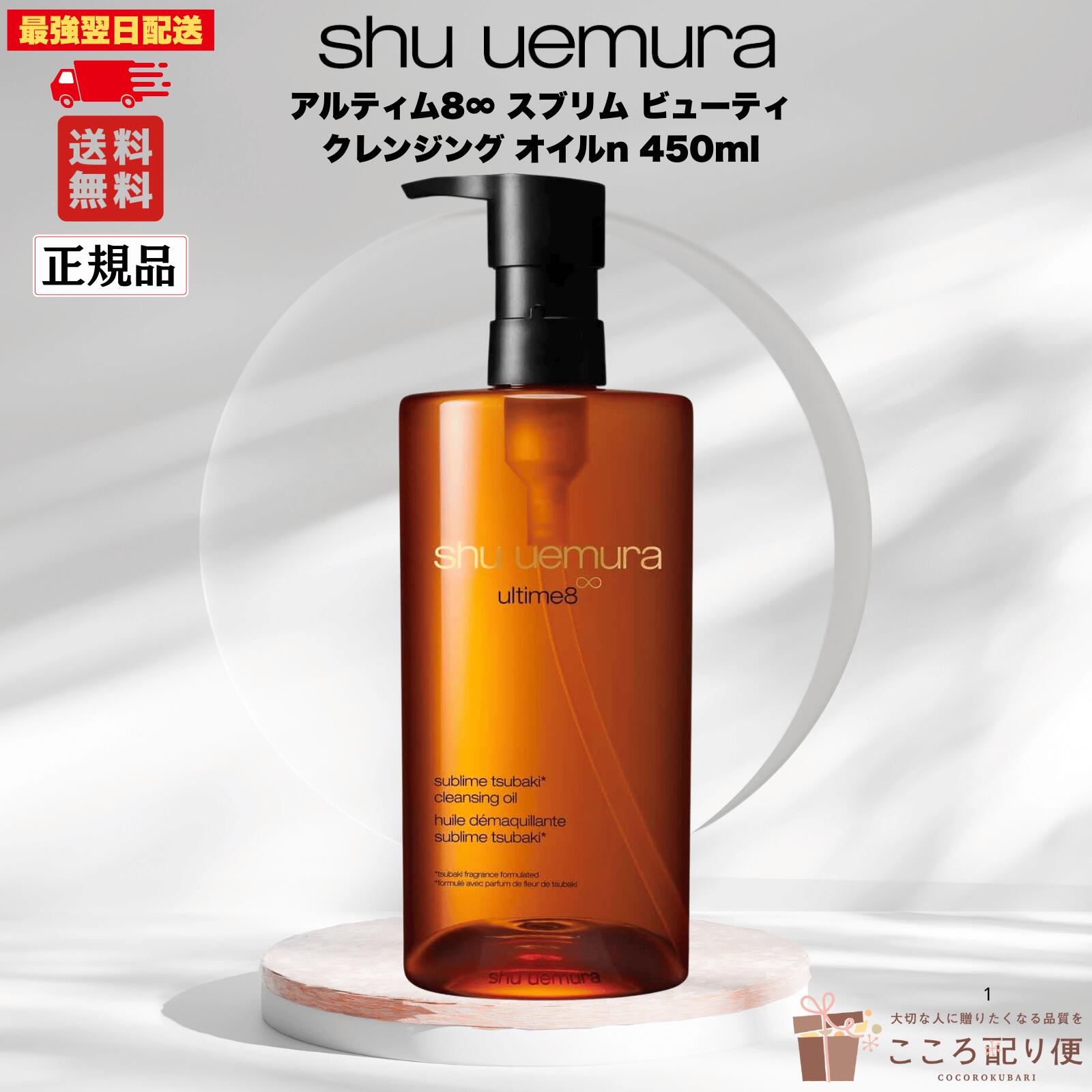 ☆import performance☆ アルティム8 450mL Amazon.co.jp: shu uemura